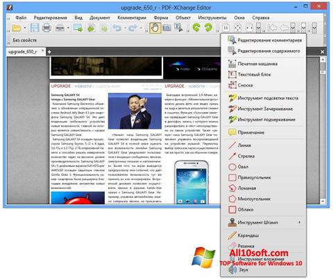 ภาพหน้าจอ PDF-XChange Editor สำหรับ Windows 10