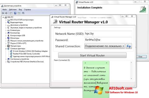 ภาพหน้าจอ Virtual Router Manager สำหรับ Windows 10