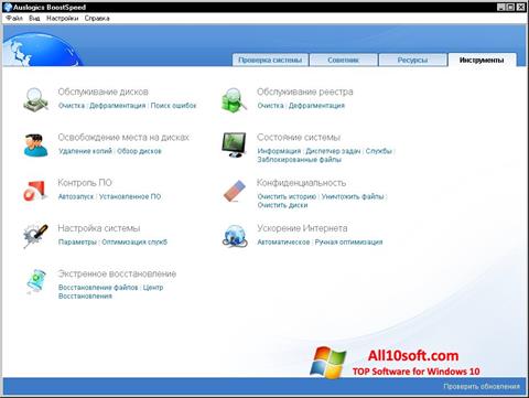 ภาพหน้าจอ Auslogics Internet Optimizer สำหรับ Windows 10