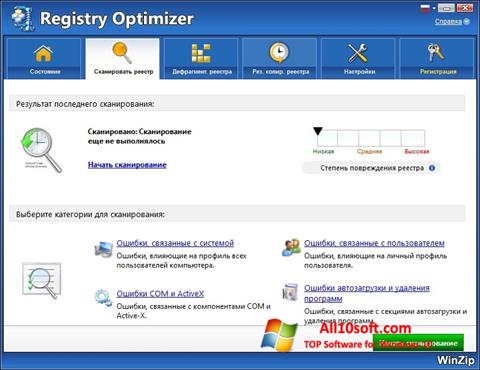 ภาพหน้าจอ WinZip Registry Optimizer สำหรับ Windows 10